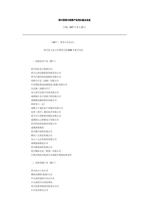 西部优势产业龙头重点企业