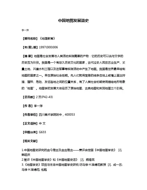 中国地图发展简史