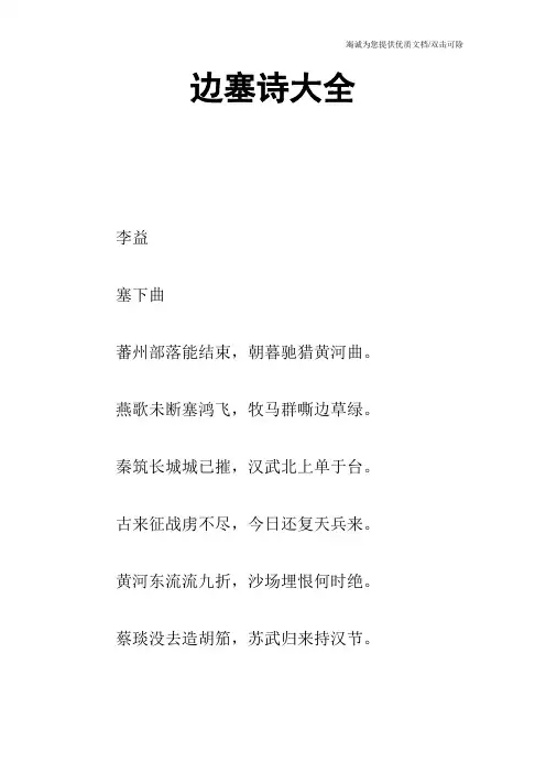 边塞诗大全