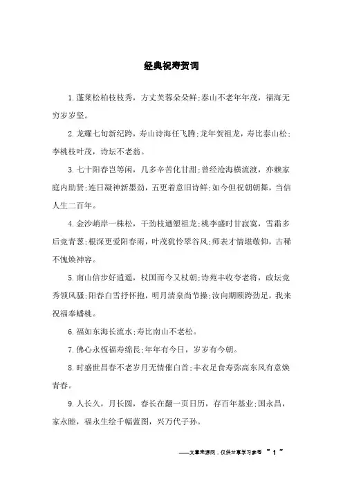经典祝寿贺词