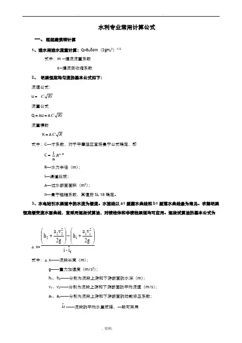 水利工程常用计算公式