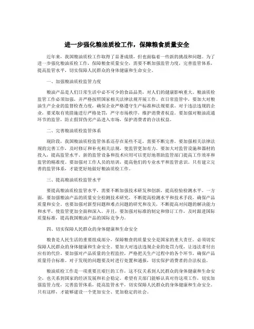 进一步强化粮油质检工作,保障粮食质量安全