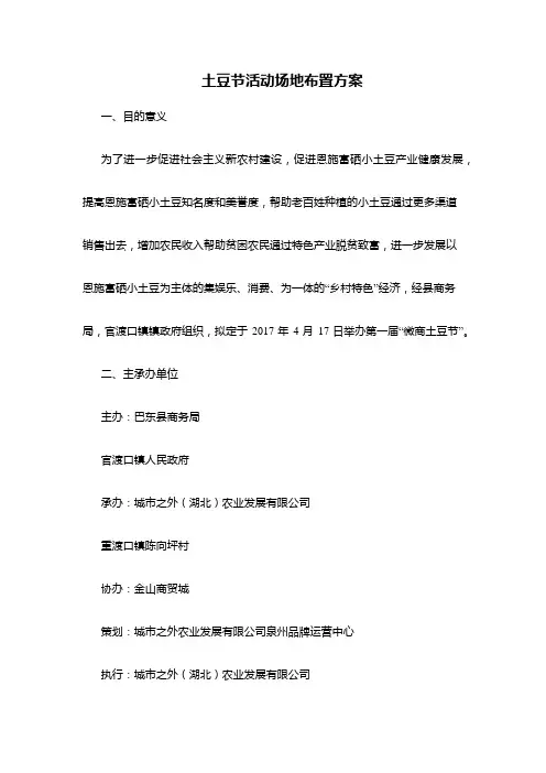 土豆节活动场地布置方案