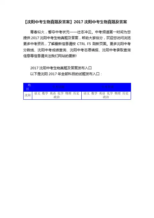 【沈阳中考生物真题及答案】2017沈阳中考生物真题及答案
