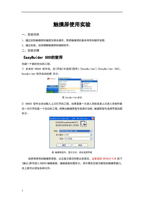 触摸屏使用说明
