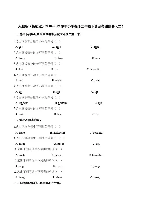 三年级下册英语试题-月考测试卷(二)    人教版(新起点)(含答案)
