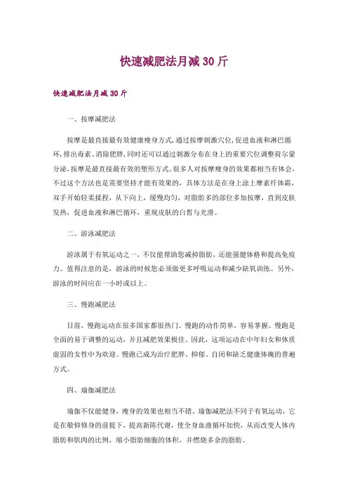 快速减肥法月减30斤