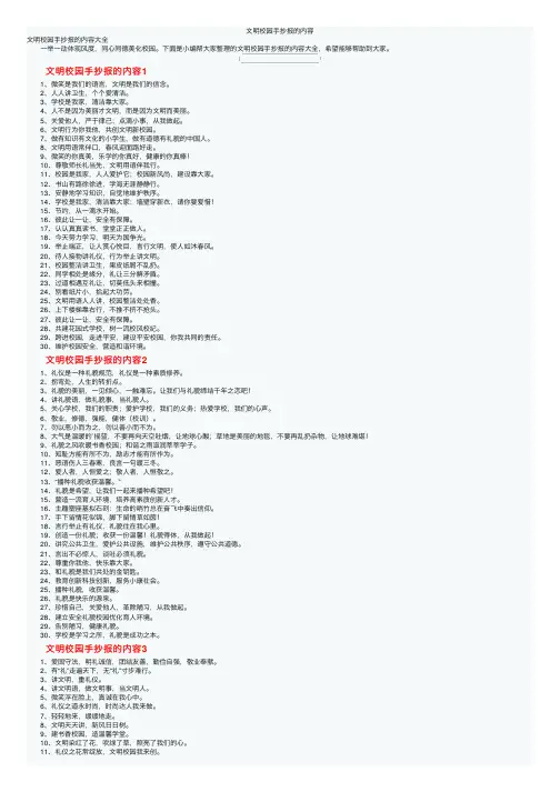 文明校园手抄报的内容
