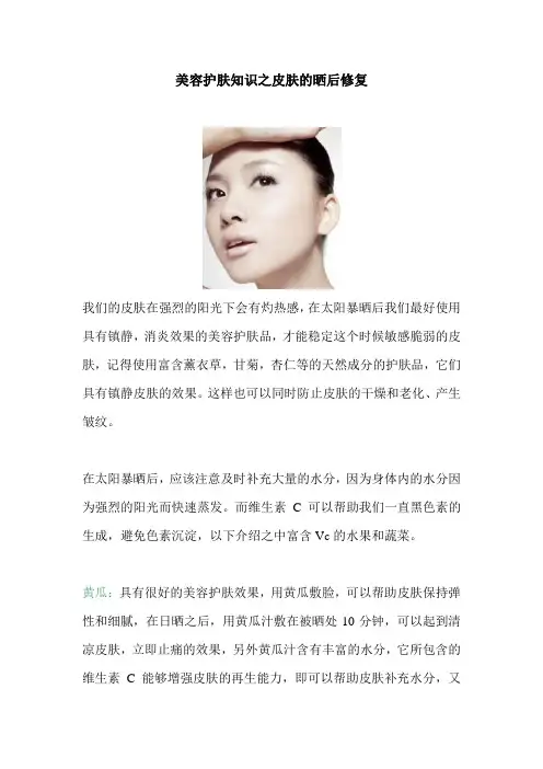 美容护肤知识之皮肤的晒后修复