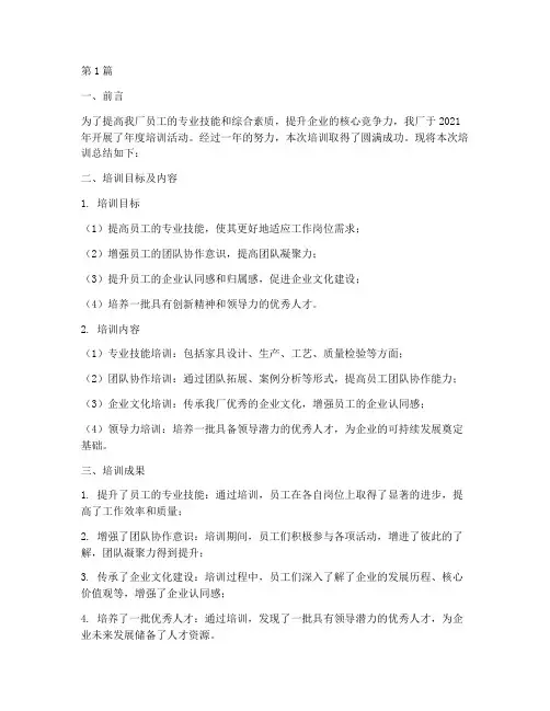 家具厂年度培训总结(3篇)