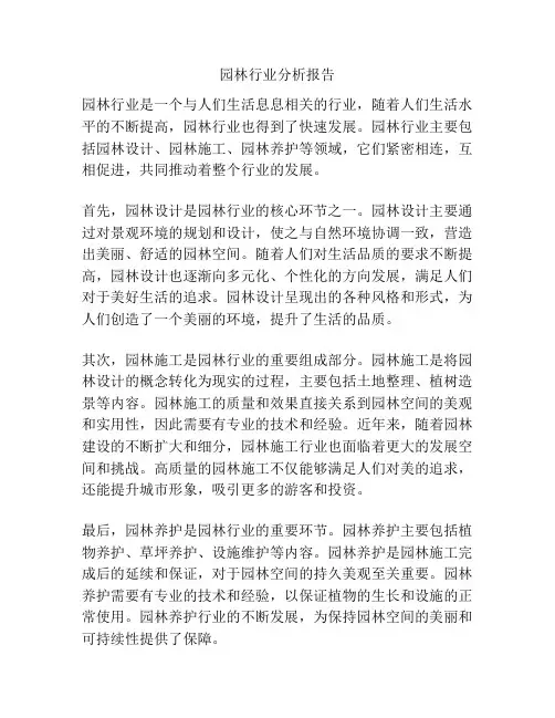 园林行业分析报告