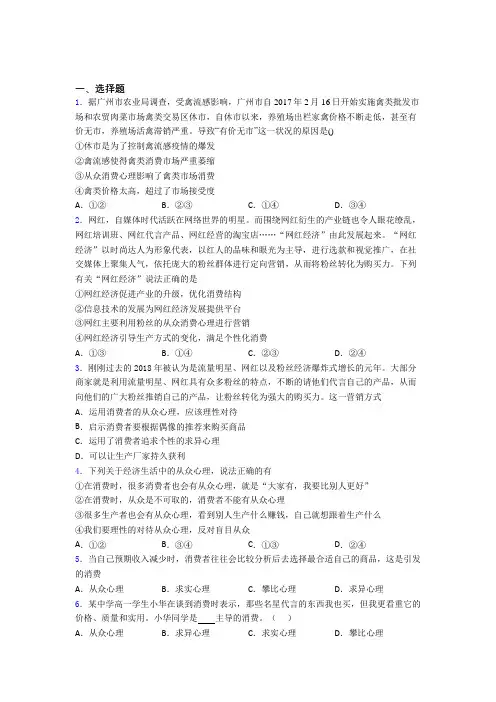 最新最新时事政治—从众心理引发消费的基础测试题含答案(2)