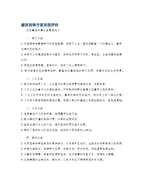 廉洁自律方面自我评价