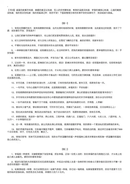 祈祷平安的经典句子【三篇】