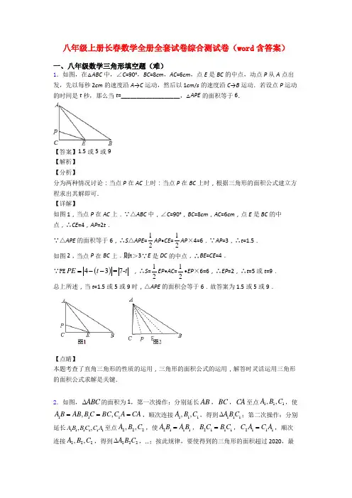 八年级上册长春数学全册全套试卷综合测试卷(word含答案)