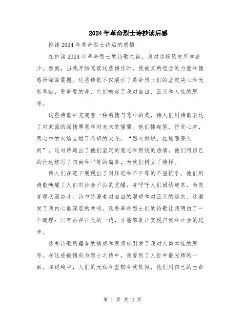 2024年革命烈士诗抄读后感