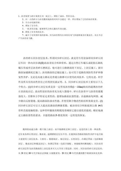 同步碎石沥青封层