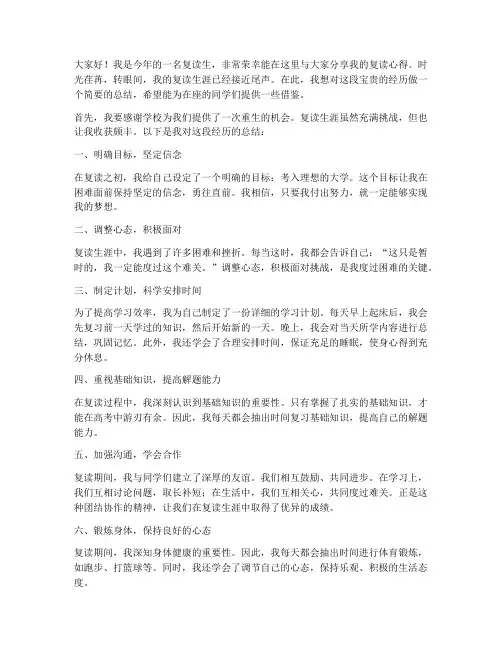 复读生总结发言稿