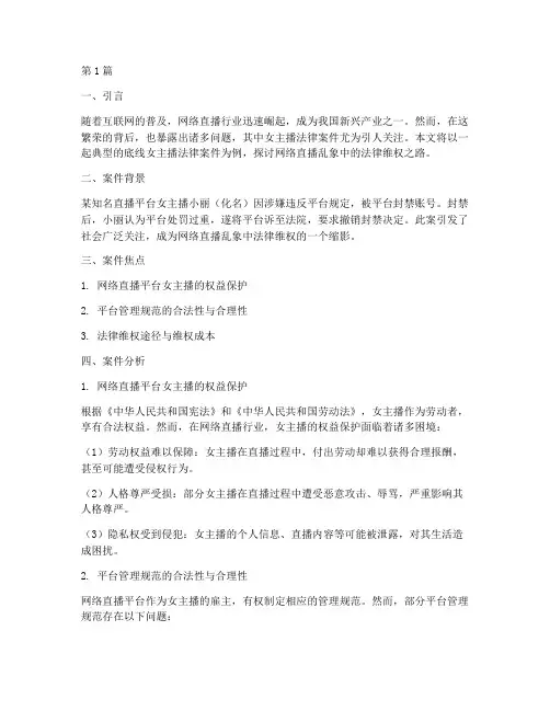 底线女主播法律案件(3篇)