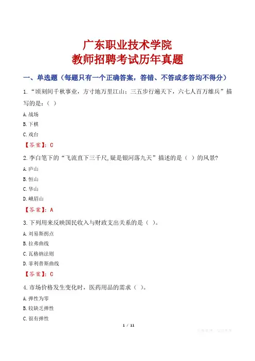 广东职业技术学院教师招聘考试历年真题