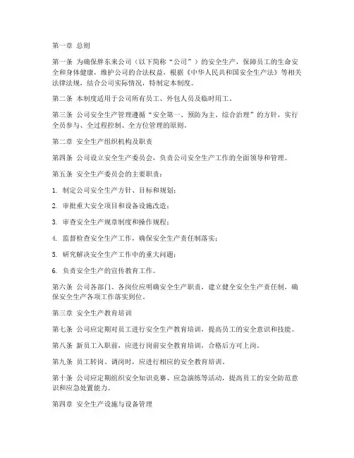 胖东来的安全管理制度