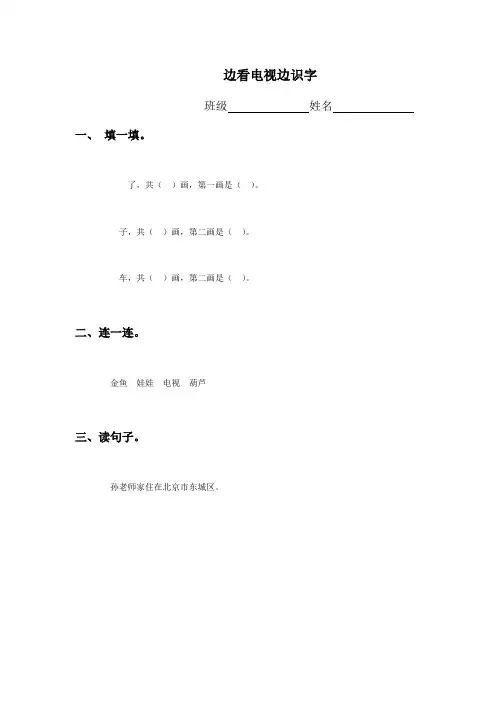 语文S版一年级上册每课随堂练习试卷