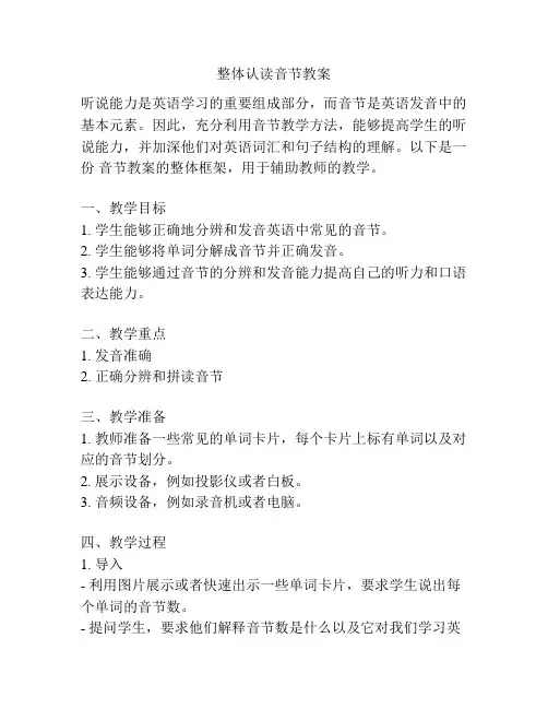 整体认读音节教案