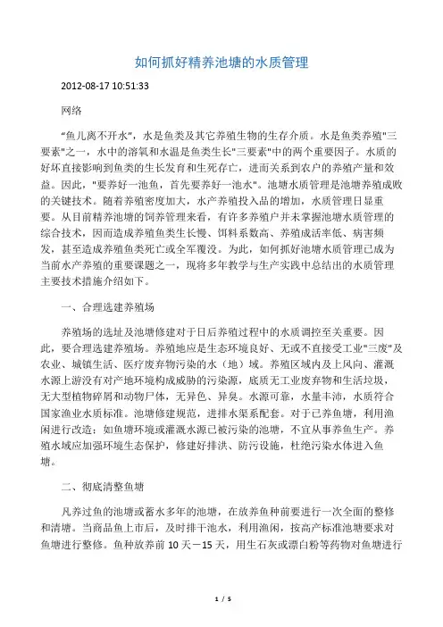 如何抓好精养池塘的水质管理