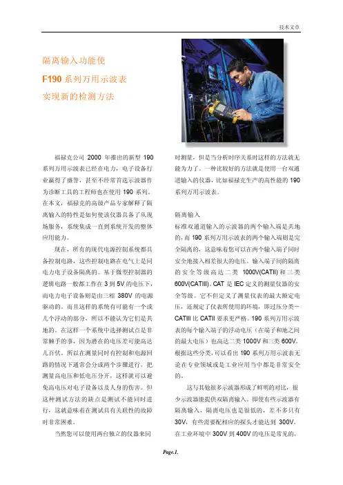 F190 系列万用示波表 说明书