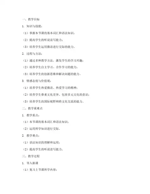 高中俄语教学教案模板范文