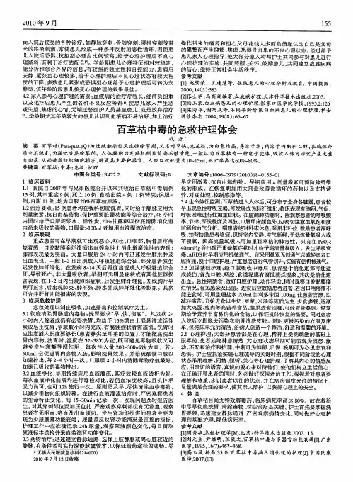 百草枯中毒的急救护理体会
