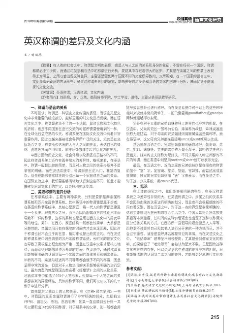 英汉称谓的差异及文化内涵