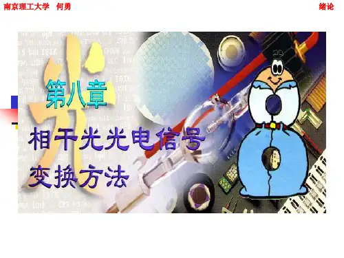 8.0相干检测解析