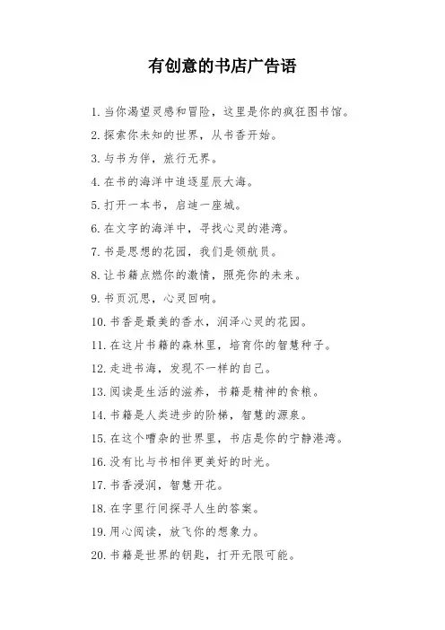 有创意的书店广告语