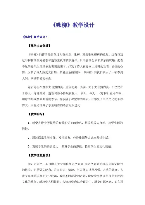 《咏柳》教学设计_2