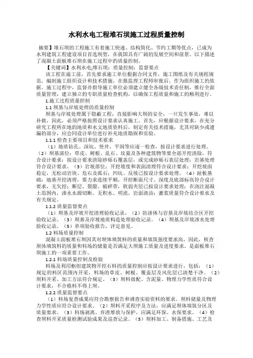 水利水电工程堆石坝施工过程质量控制