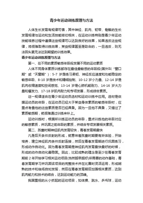 青少年运动训练原理与方法