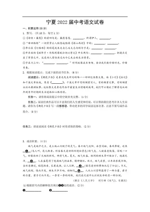 最新版宁夏2022届中考语文试卷和答案解析详解完整版