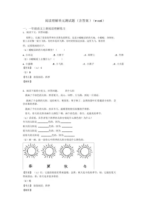 一年级阅读理解单元测试题(含答案)(word)