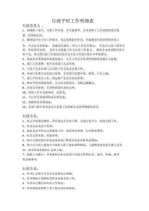 行政日常工作明细