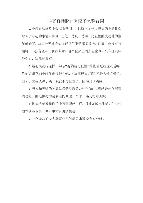 抖音直播脱口秀段子完整台词