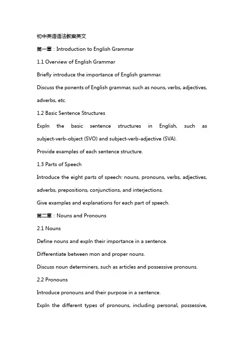 初中英语语法教案英文