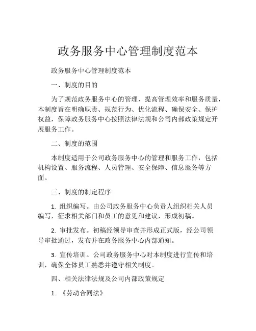政务服务中心管理制度范本