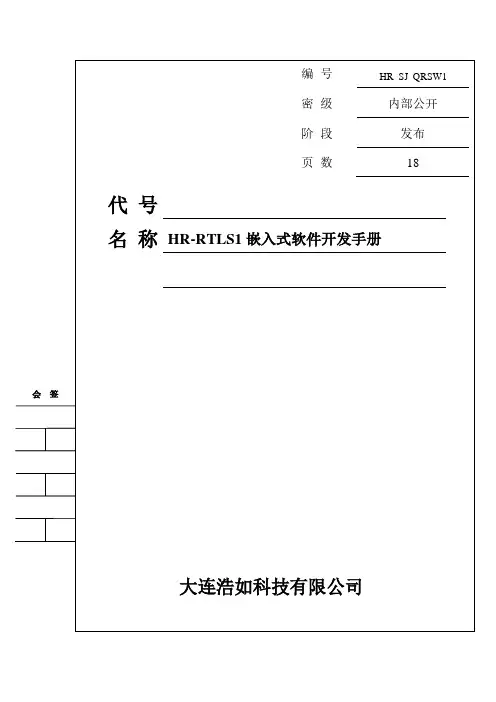 5_RTLS1嵌入式软件开发手册