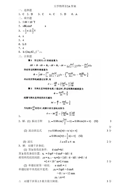 中国海洋大学 大学物理3 期末考试试题和答案32