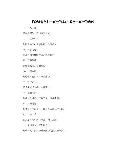 【成语大全】一到十的成语 数字一到十的成语