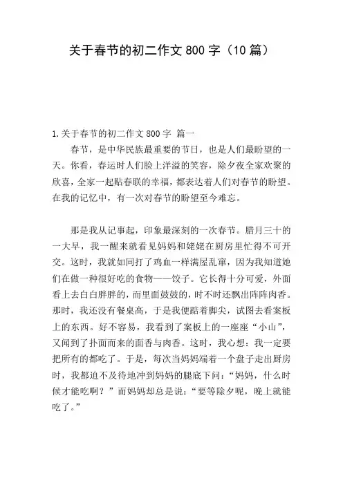 关于春节的初二作文800字(10篇)