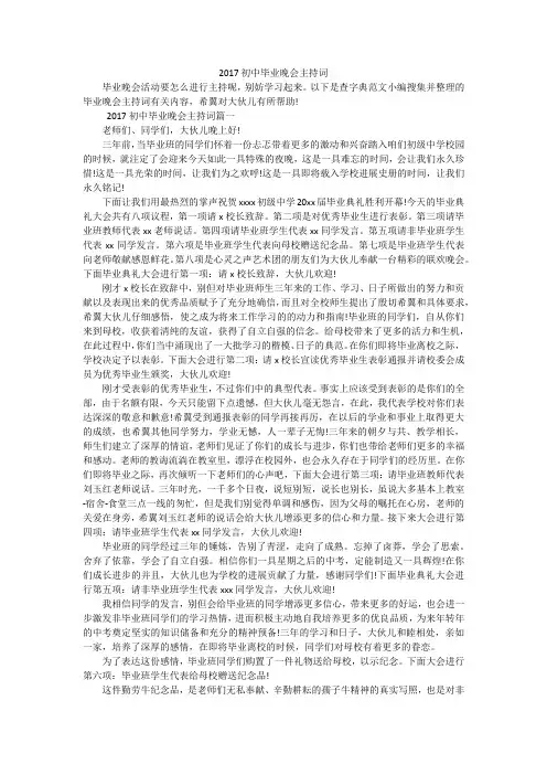 2017初中毕业晚会主持词