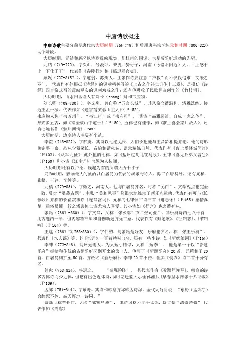 中唐诗歌概述