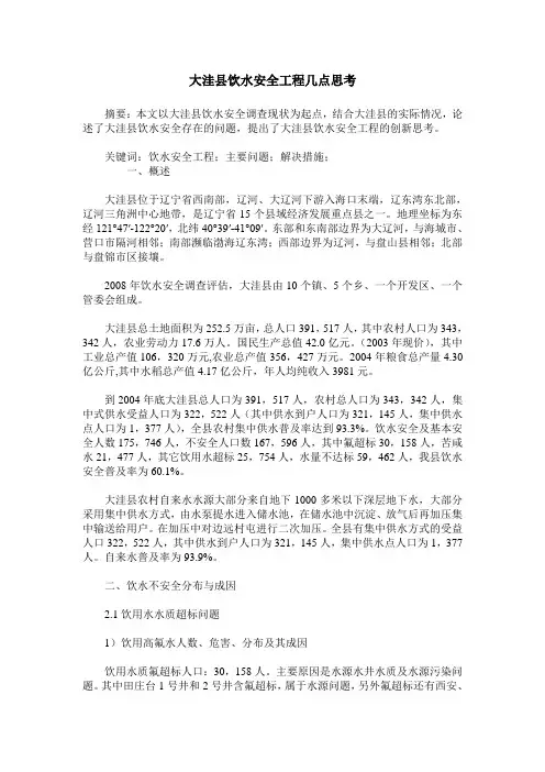 大洼县饮水安全工程几点思考